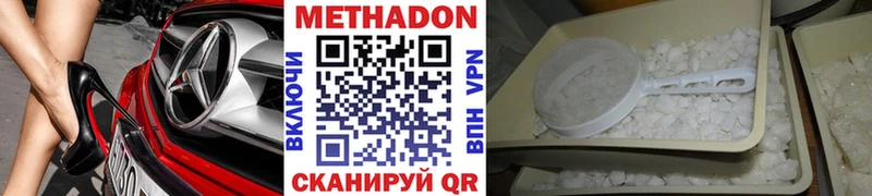 МЕТАДОН methadone  Высоцк 